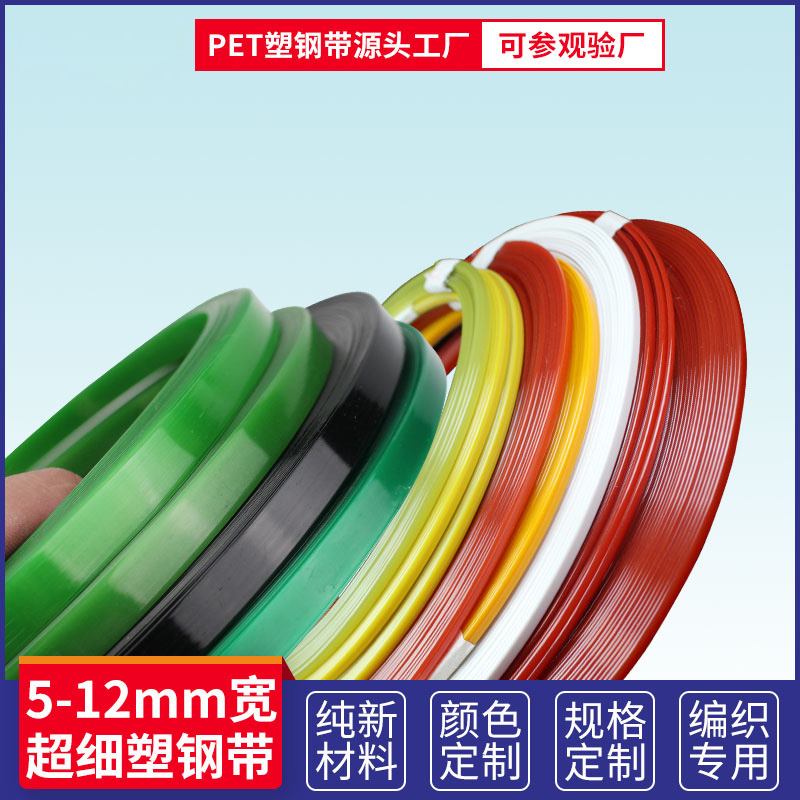 彩色pet打包带生产厂家可以定制哪些颜色呢？