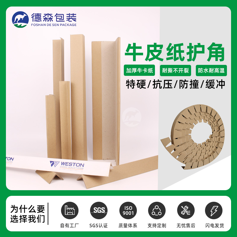 L型牛皮纸护角