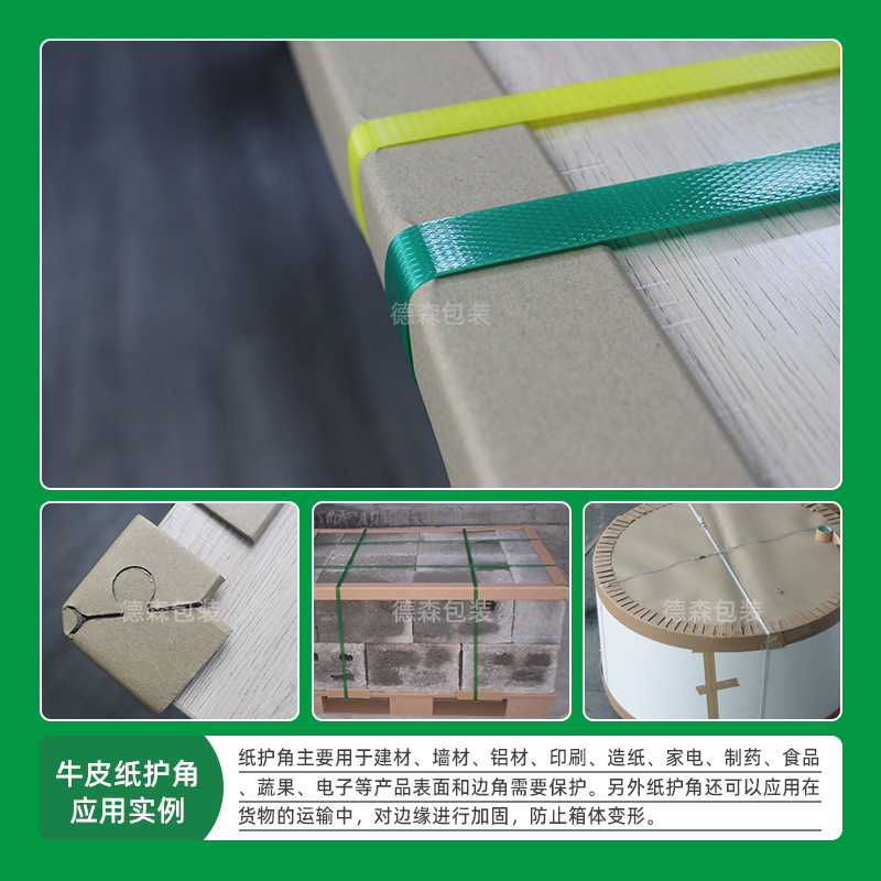 纸护边条